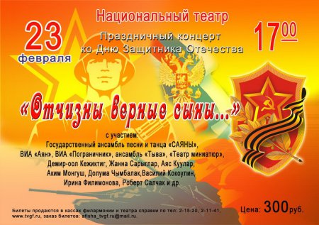 Праздничный концерт ко Дню Защитника Отечества