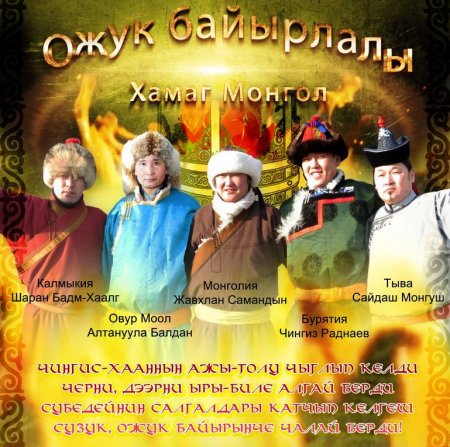 Ко Дню республики будет представлен Международный культурный проект «Хамаг монгол – Ожук байырлалы» («Праздник огня»)