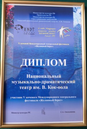 В 2015 году VI Международный кочевой театральный фестиваль «Желанный берег» пройдет в Туве