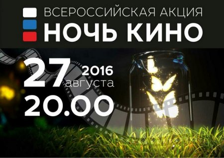 День города Кызыла 27 августа завершит всероссийская акция «Ночь кино»
