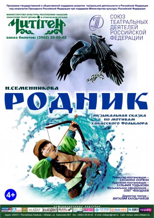 Хакасский театр «Читiген» в Кызыле