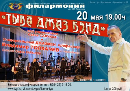 В Туве 20 мая выступит известный джазмен Владимир Толкачёв