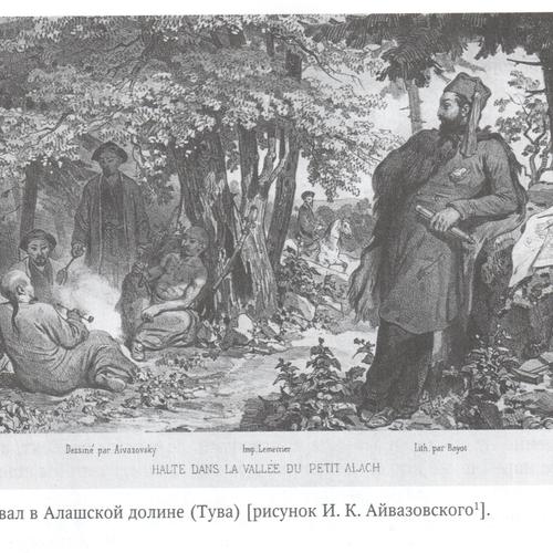 О рисунке И.К. Айвазовского «Привал в долине Алаша (Тува)»