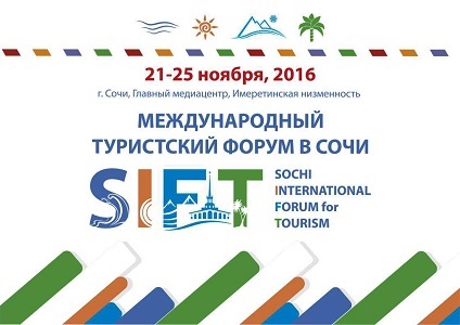 Международный туристский форум SIFT-2016
