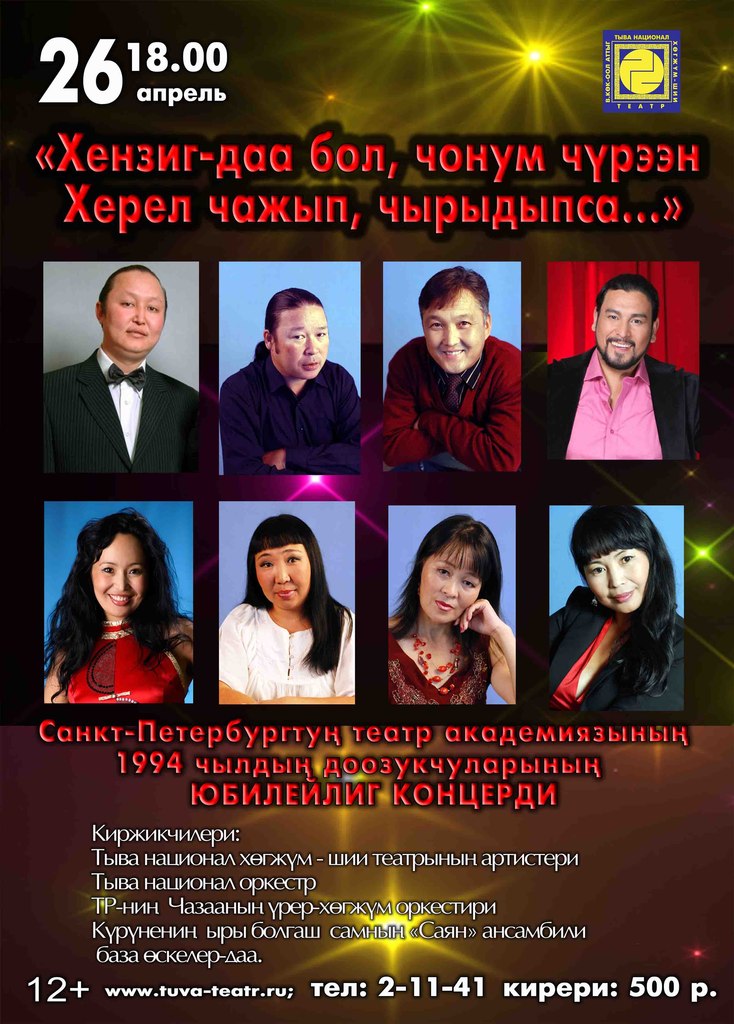 Юбилейный концерт выпускников Санкт-Петербургской академии театрального искусства