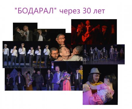 Впервые за 30 лет драма "Бодарал" снова на сцене Национального музыкально-драматического театра им. В Кок-оола