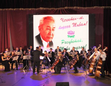 В Кызыле прошел концерт, посвященный 95-летию со дня рождения тувинского композитора Ростислава Кенденбиля