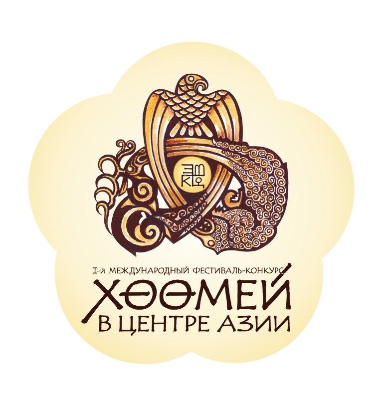 ПРОГРАММА I–го Международного фестиваля «Хоомей в Центре Азии» на приз Главы Республики Тыва (10-14 августа)