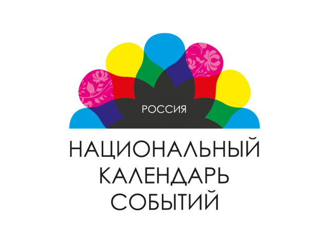 Мероприятия Республики Тыва вошли в Национальный календарь событий России