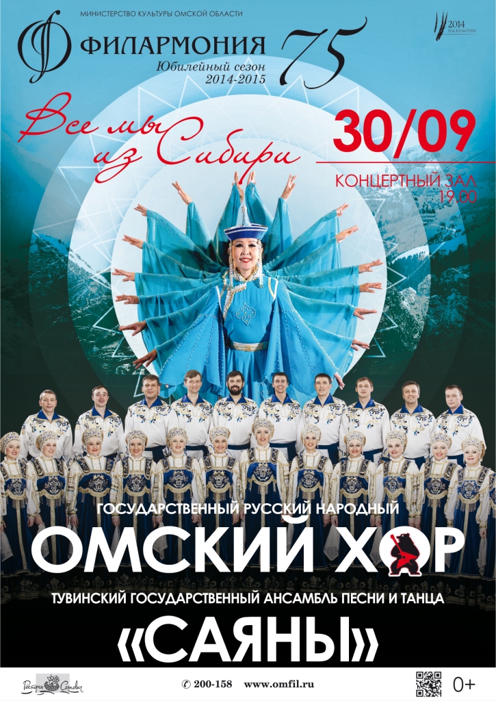Ансабль «Саяны» представит в Омске свою новую концертную программу