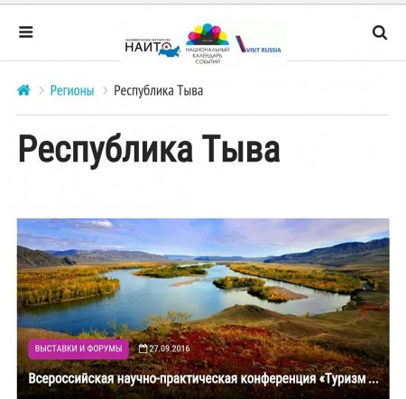 Мероприятия Республики Тыва размещены на портале Национального календаря событий события-туризм.рф