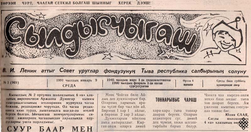 Двойной юбилей газеты «Сылдысчыгаш»