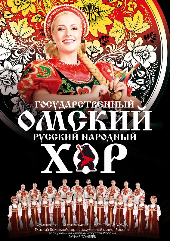 Омский хор выступит на праздновании 100-летия единения России и Тувы