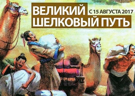В Кызыле откроется Межрегиональная выставка "Великий Шелковый путь"