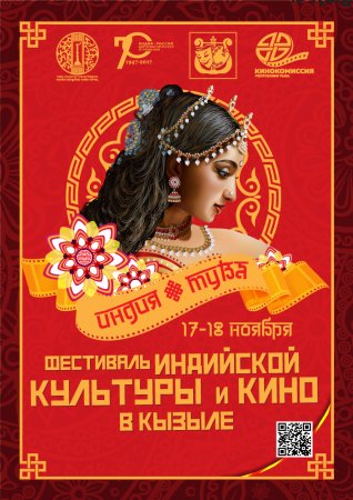 В Кызыле 17 и 18 ноября пройдут Дни индийской культуры