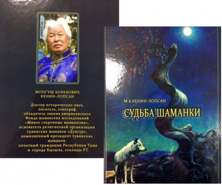 Народный писатель Тувы Монгуш Кенин-Лопсан представит новую книгу