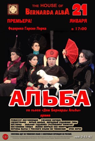 Премьера спектакля «Альба» состоится 21 января
