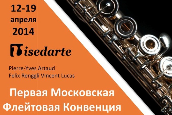 В Москве стартовала первая в России Флейтовая конвенция