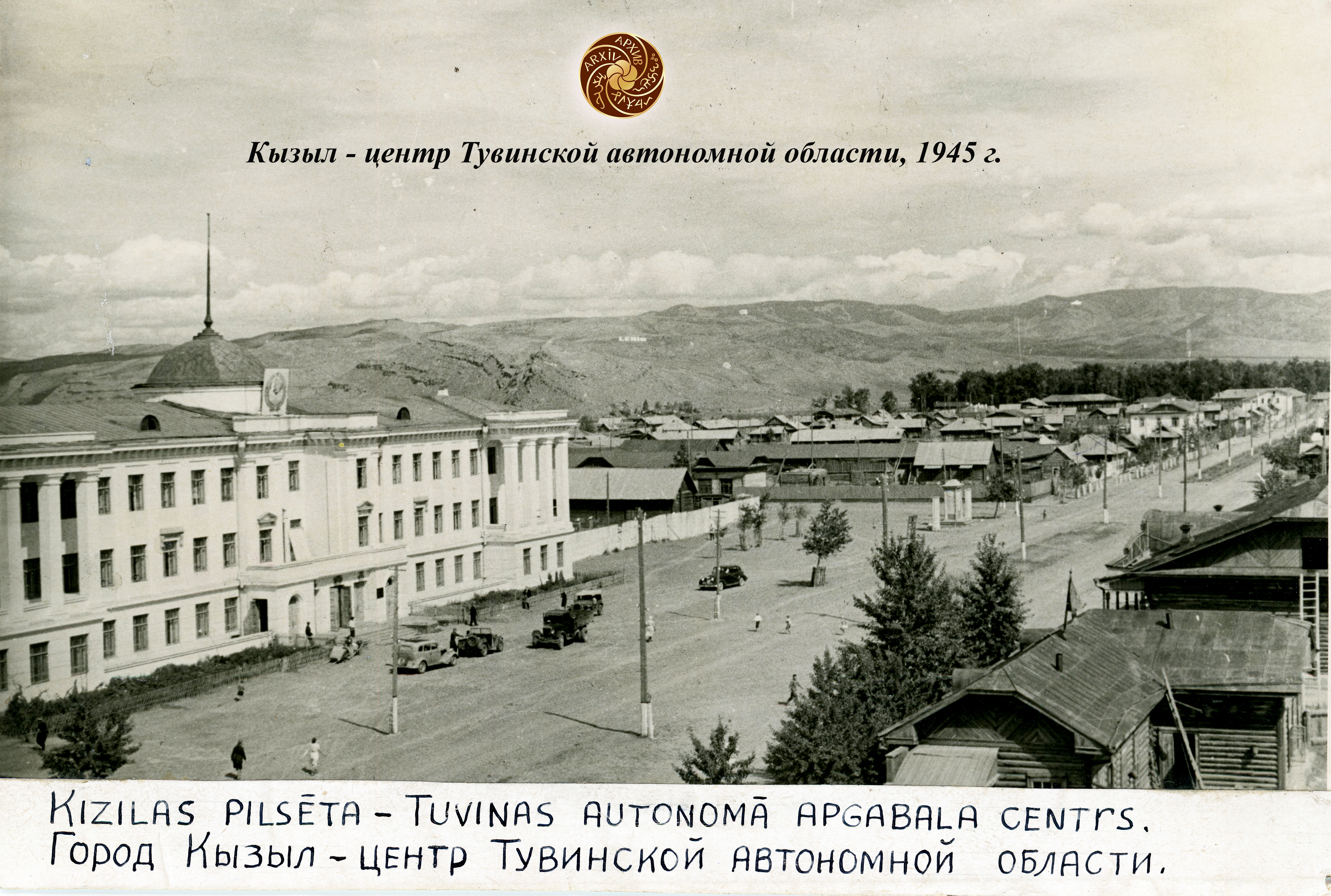 К 110-летию города Кызыла