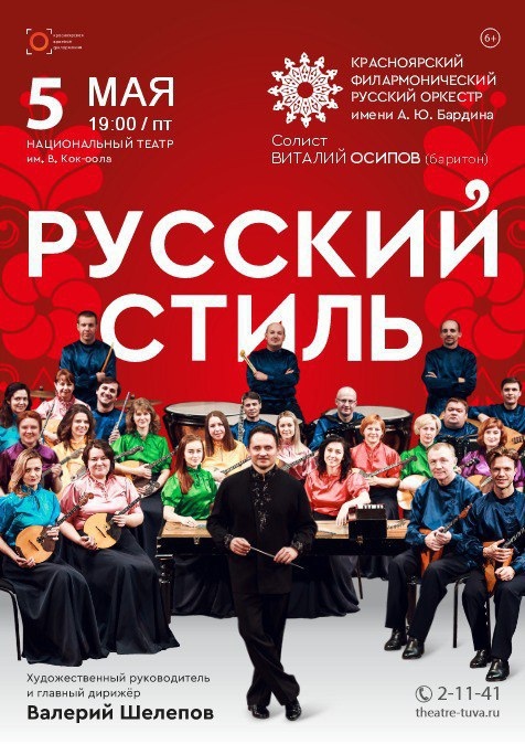 Концерт "Русский стиль"