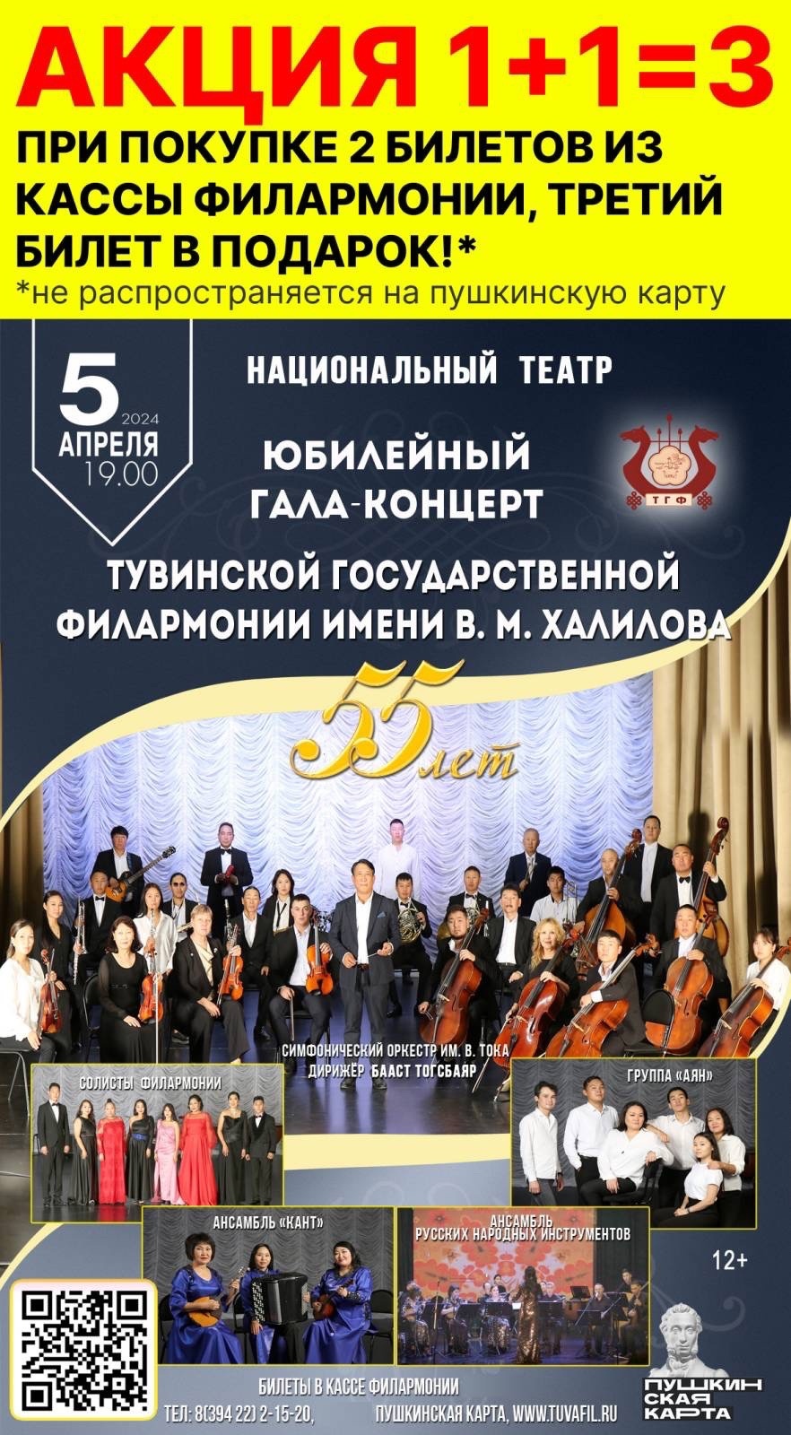 Юбилейный концерт посвященный55-летию филармонии