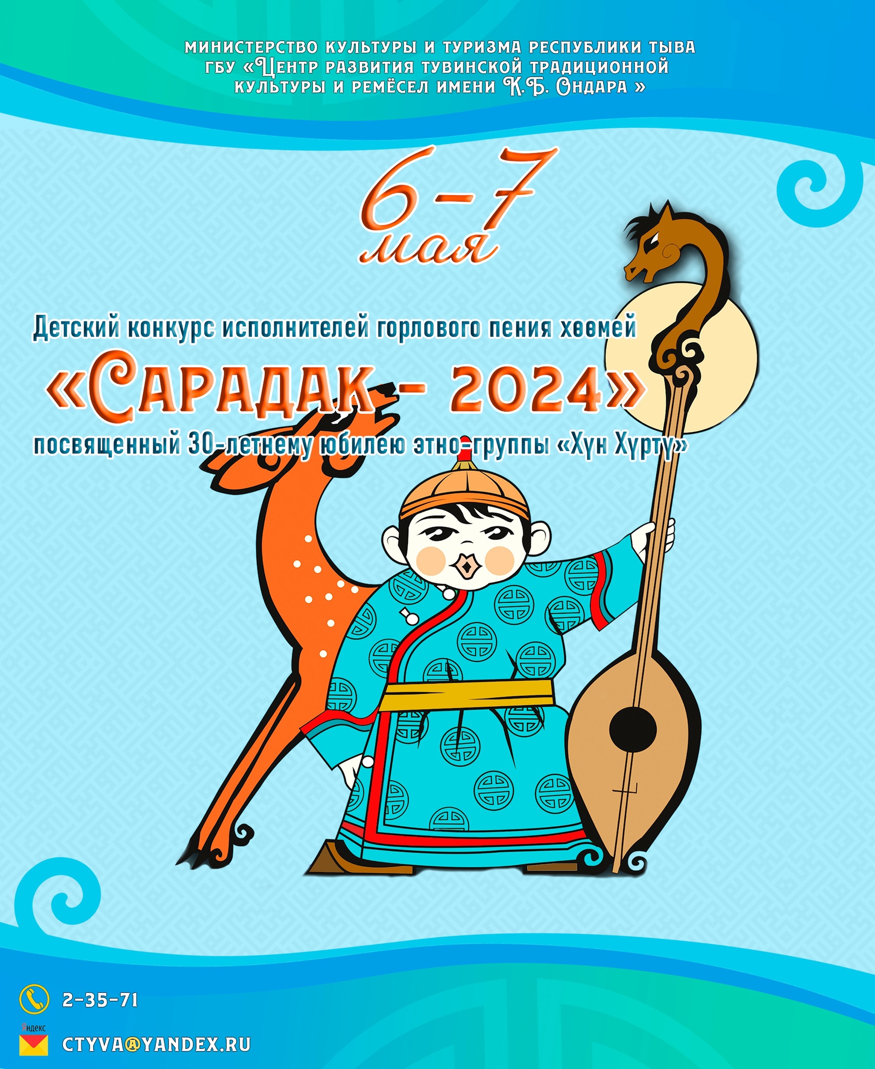 «САРАДАК - 2024», посвященный 30-летнему юбилею этногруппы "Хүн-Хүртү"