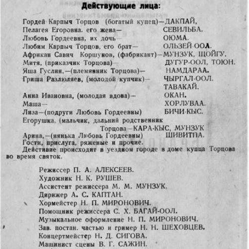 "Бедность не порок" А.Островский, 1945 год