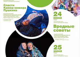 Большие гастроли Московского театра "Школа современной пьесы" в Туве