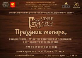 Республиканский фестиваль-конкурс "Уран балды"