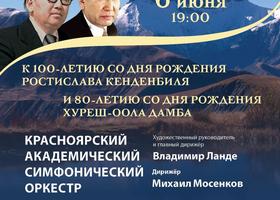 Концерт Красноярского Академического Симфонического оркестра